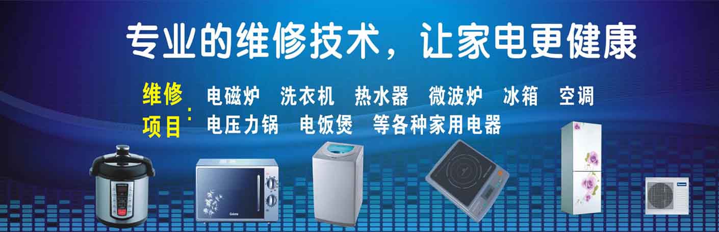 文圣家电维修上门服务